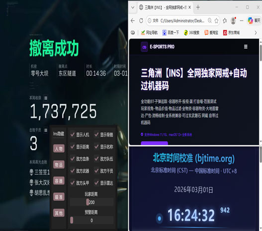 三角洲辅助插件极简风透视自瞄效果